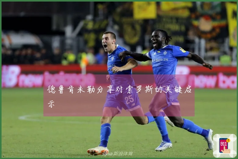 德鲁肯米勒分享对索罗斯的关键启示